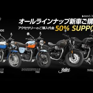 「新車ご購入サポート」キャンペーン