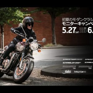 モダンクラシック モニターキャンペーン