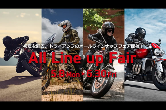 初夏を彩る「All Line up Fair」開催