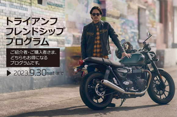 「フレンドシップ・プログラム」のお知らせ
