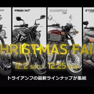 「CHRISTMAS FAIR」 開催のお知らせ