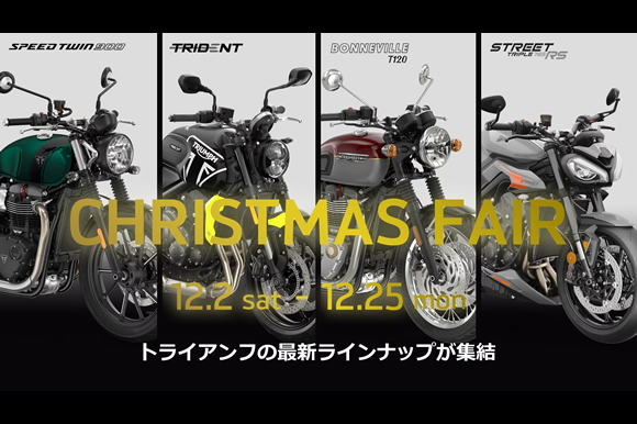 「CHRISTMAS FAIR」 開催のお知らせ