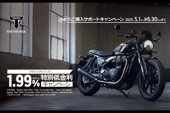 1.99% 特別低金利キャンペーン