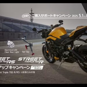 Street Triple シリーズ バリューアップキャンペーン
