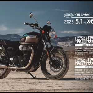 大型免許サポートキャンペーン