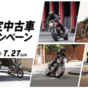 7/5（土）～7/27（日）「夏の認定中古車キャンペーン」