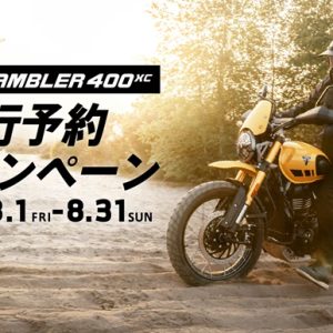 8/1（金）～8/31（日） 「SCRAMBLER 400XC先行予約キャンペーン」実施中！
