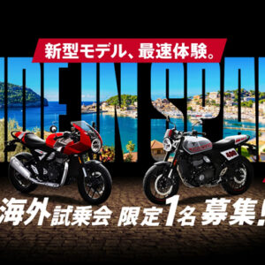 誰よりもいち早く新型「THRUXTON 400 / TRACKER 400」に乗れるチャンス！【費用：無料】